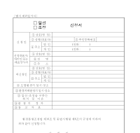 (알선,조정)신청서 (알선,조정)신청서